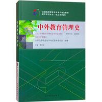 00445 中外教育管理史2019年